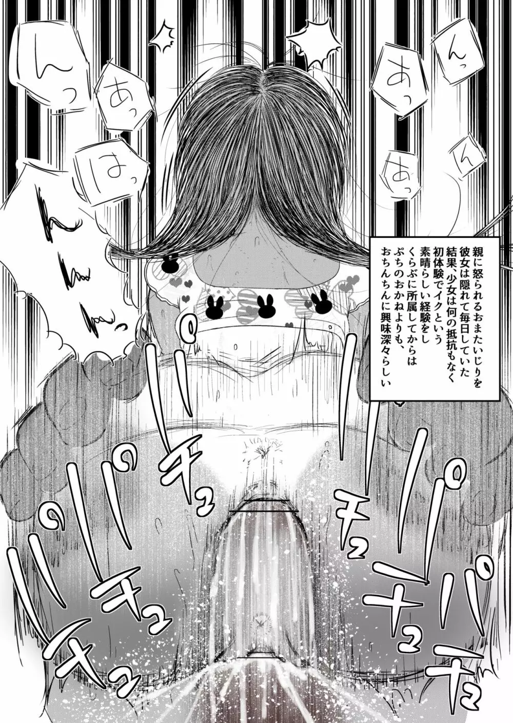うさぎぽーち - page7