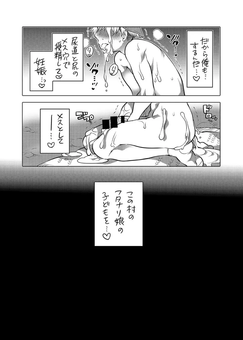 ふたなり村の掟 - page25