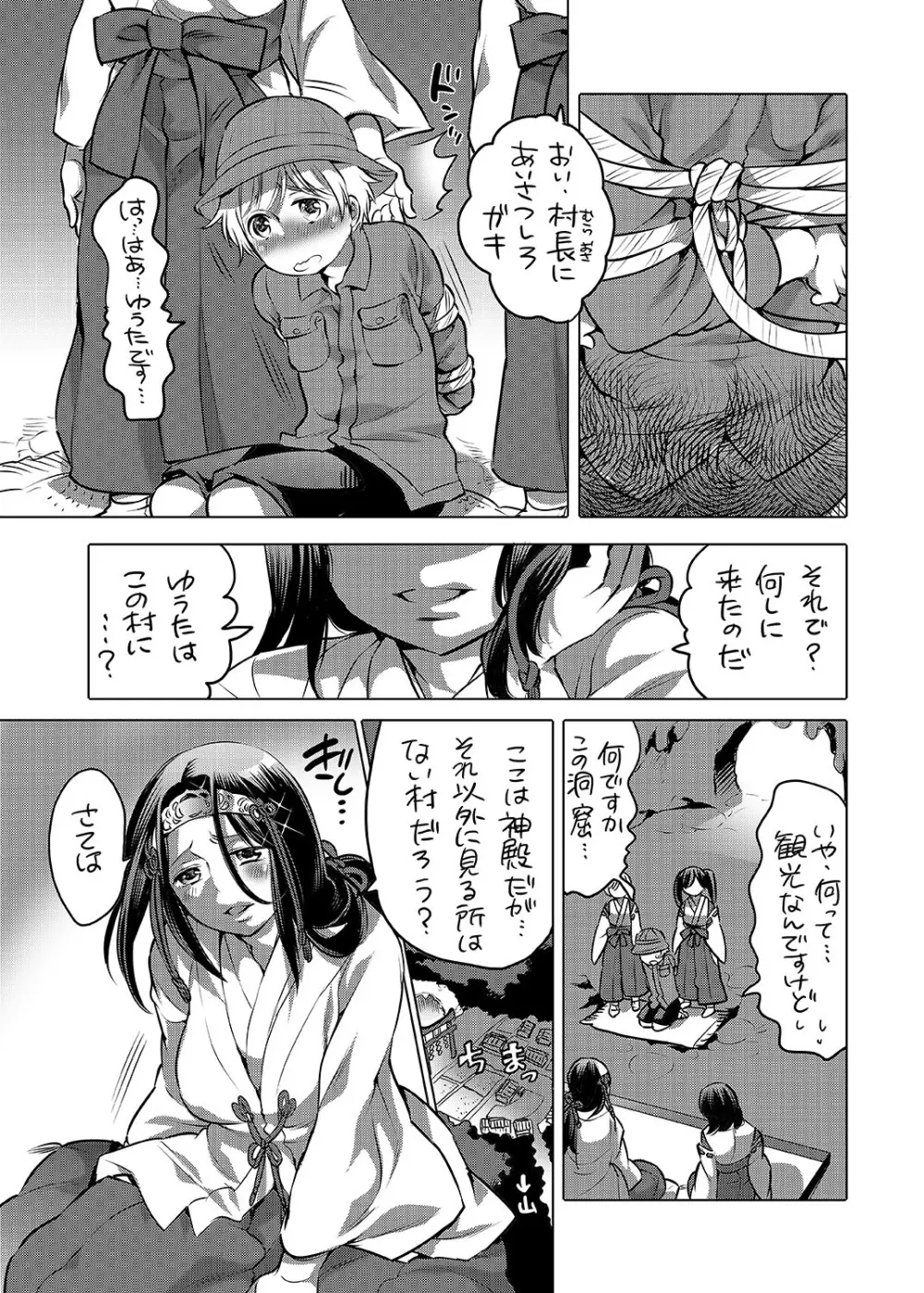 ふたなり村の掟 - page3
