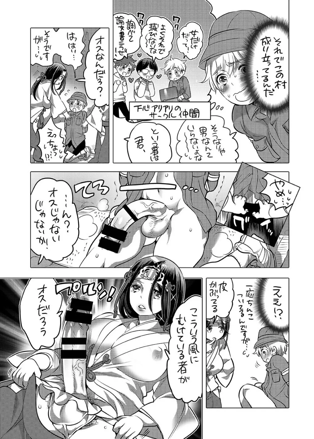ふたなり村の掟 - page5