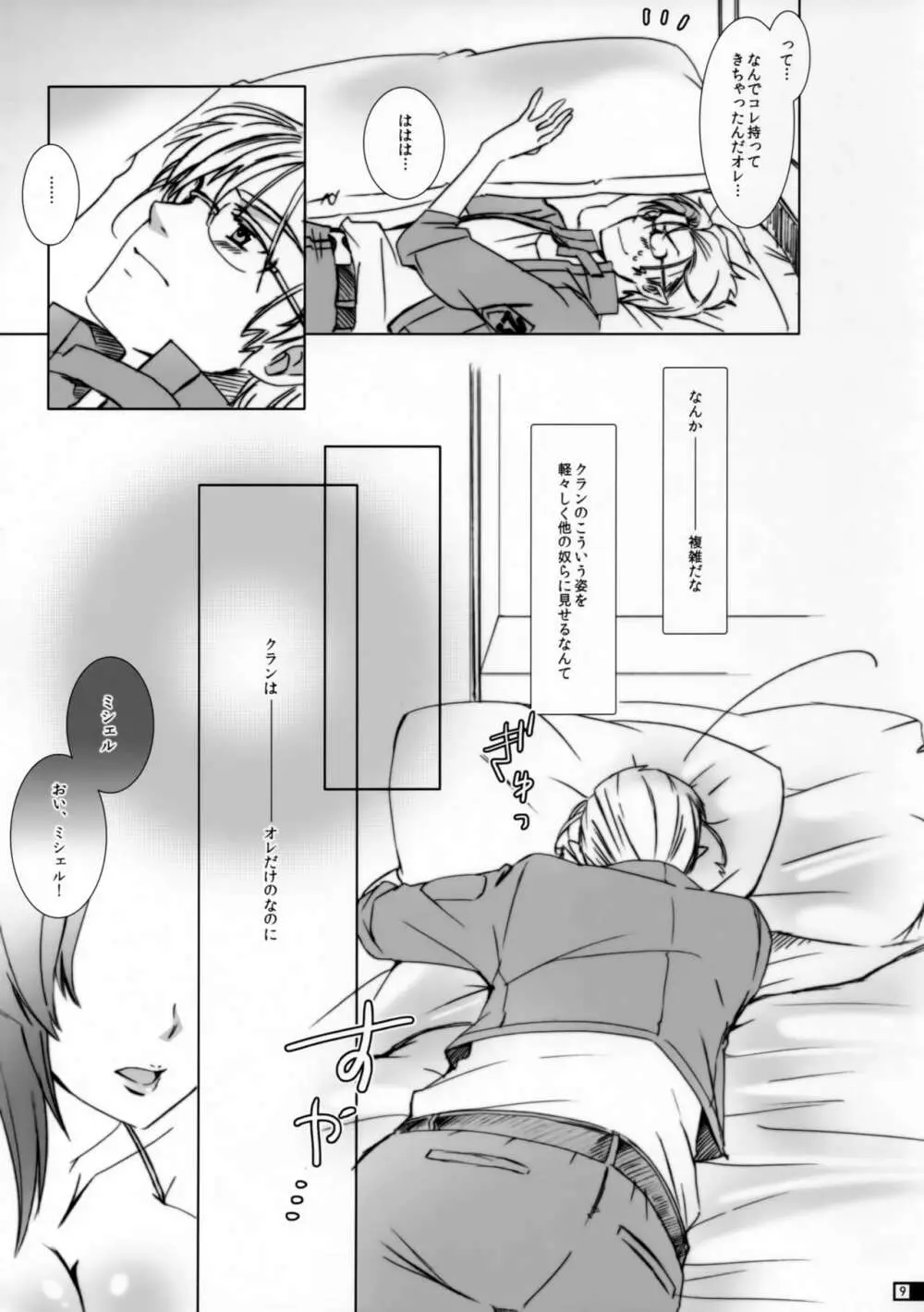 Glamorous Pillow - page8