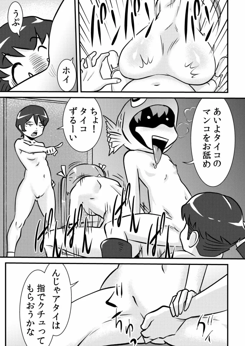 イジメイト - page5