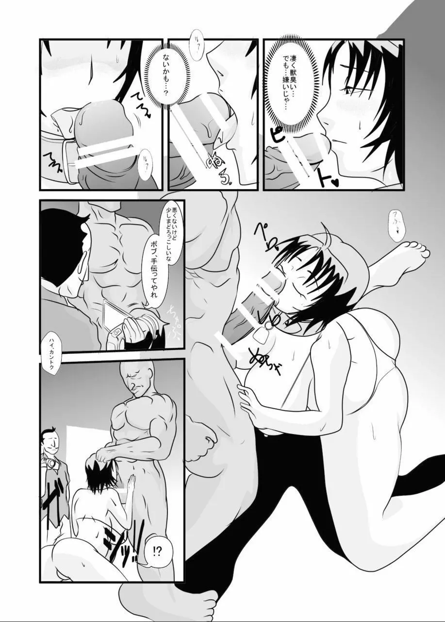 獣穴 - page11