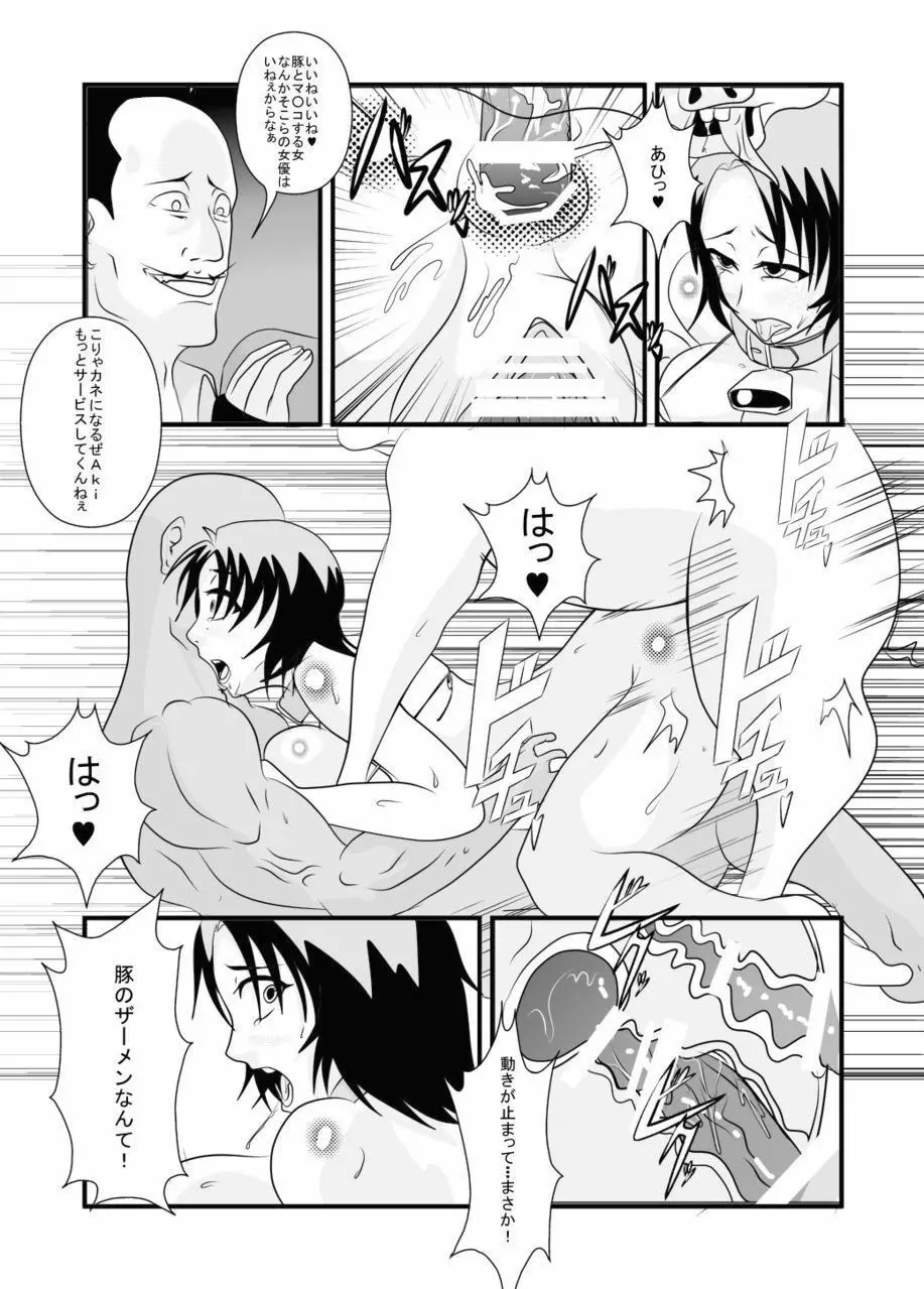 獣穴 - page19