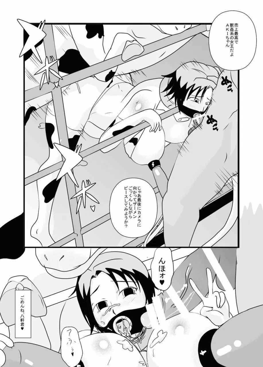 獣穴 - page29