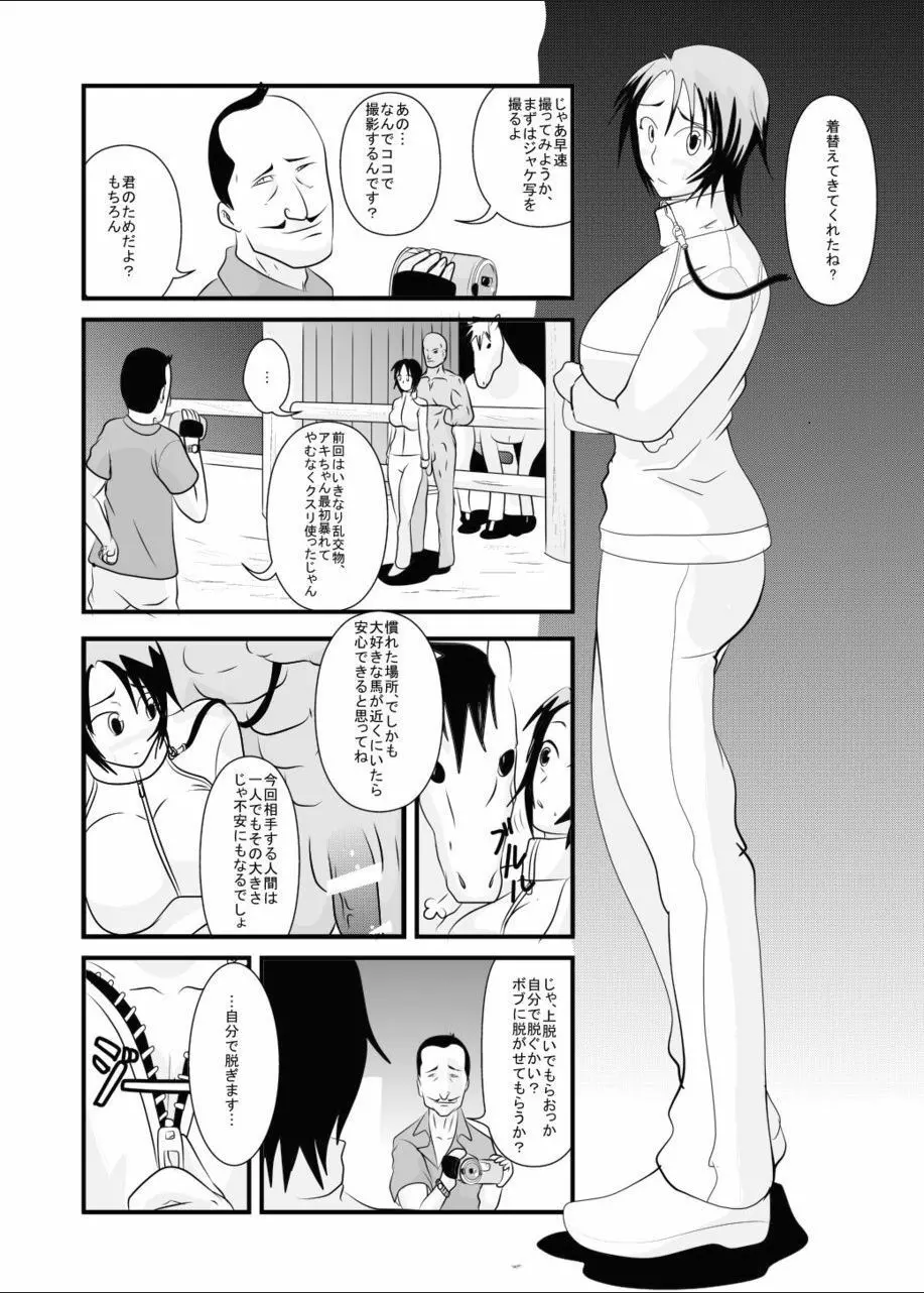 獣穴 - page4