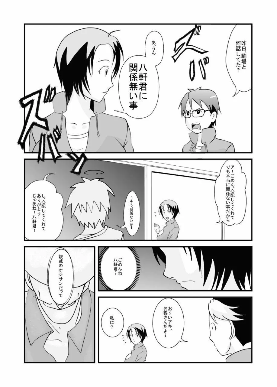 獣穴 - page6