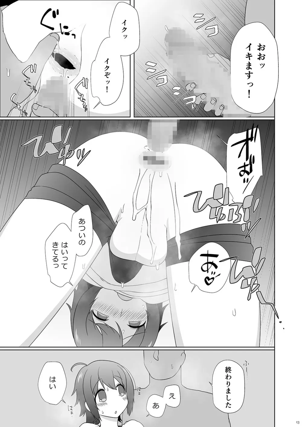 厳密に親展 - page13