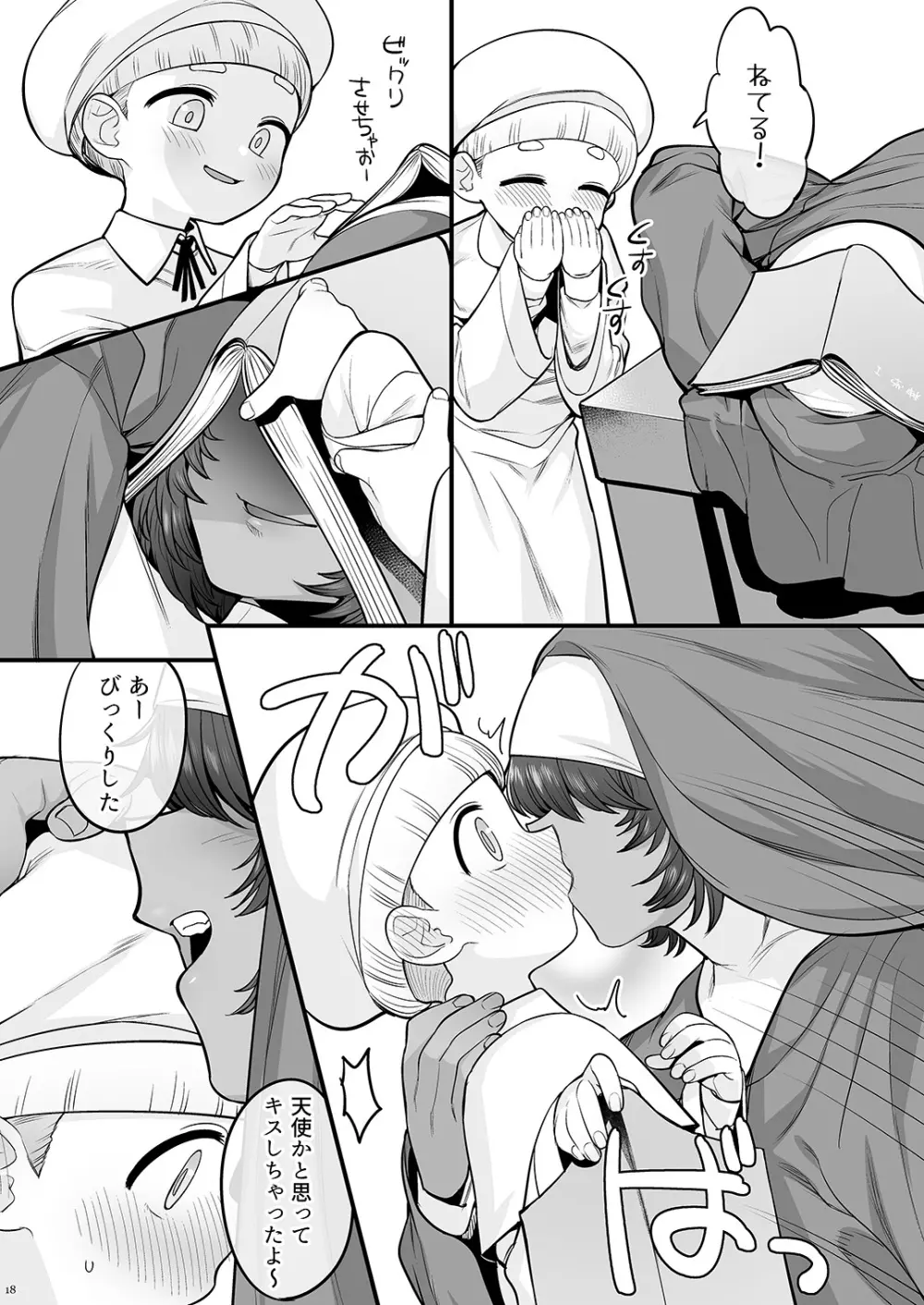 厳密に親展 - page18