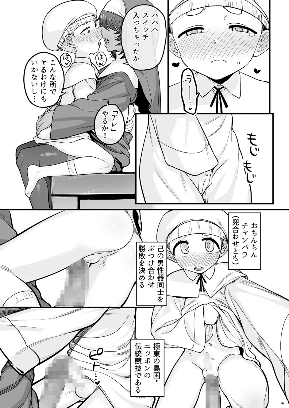 厳密に親展 - page19