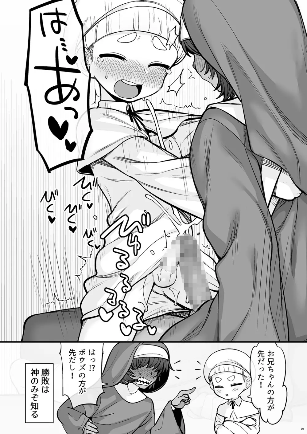 厳密に親展 - page21