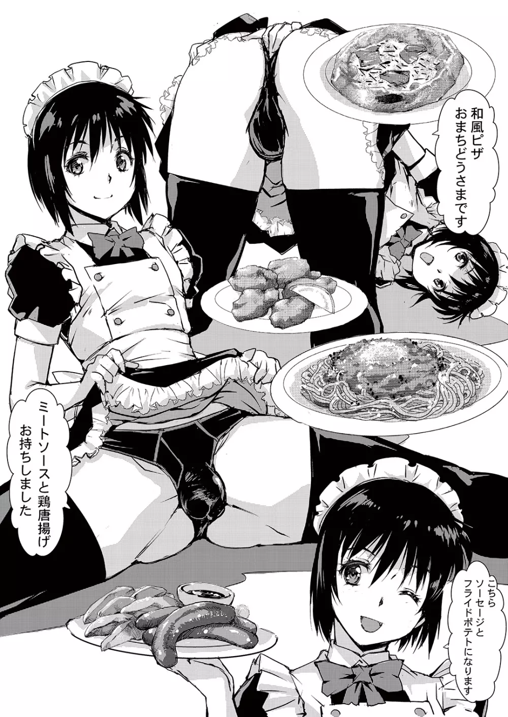 厳密に親展 - page28