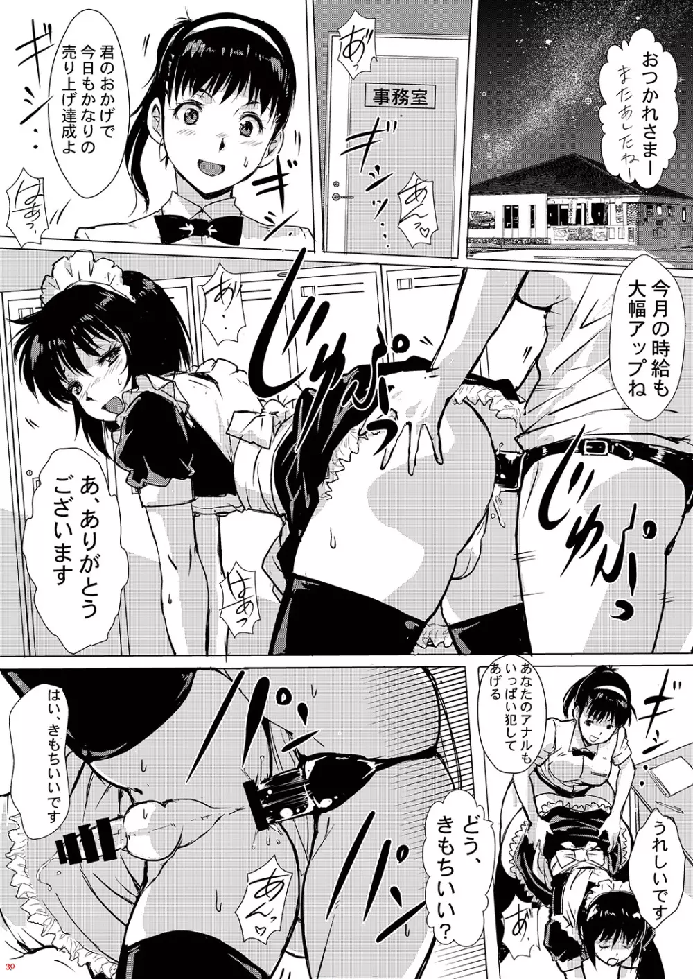 厳密に親展 - page30