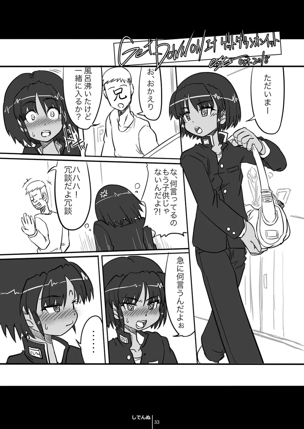 厳密に親展 - page33