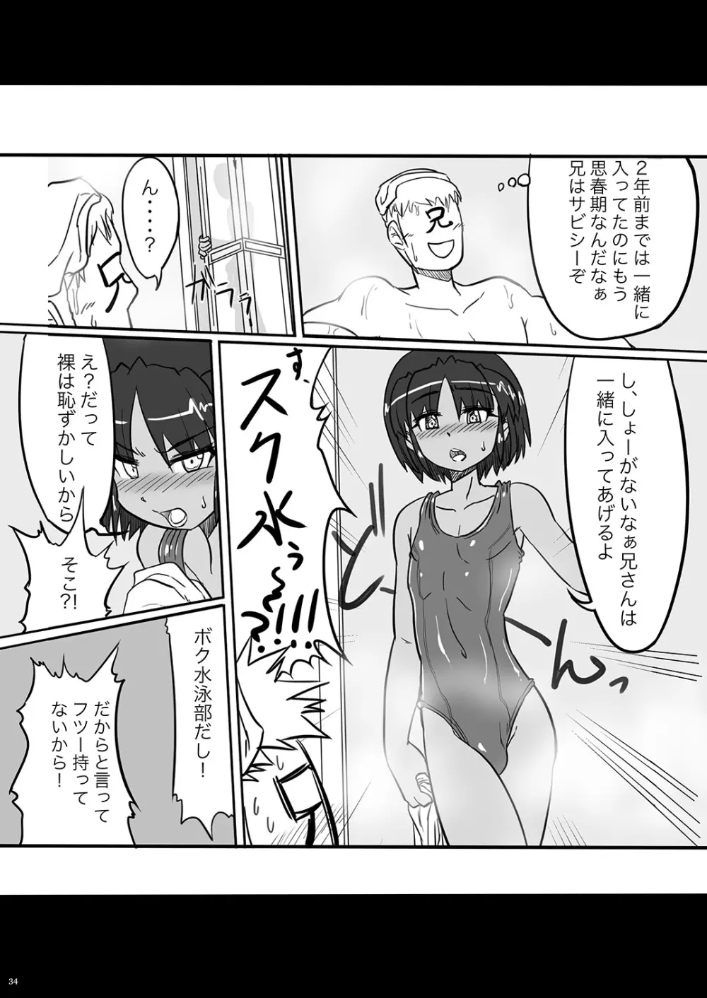 厳密に親展 - page34