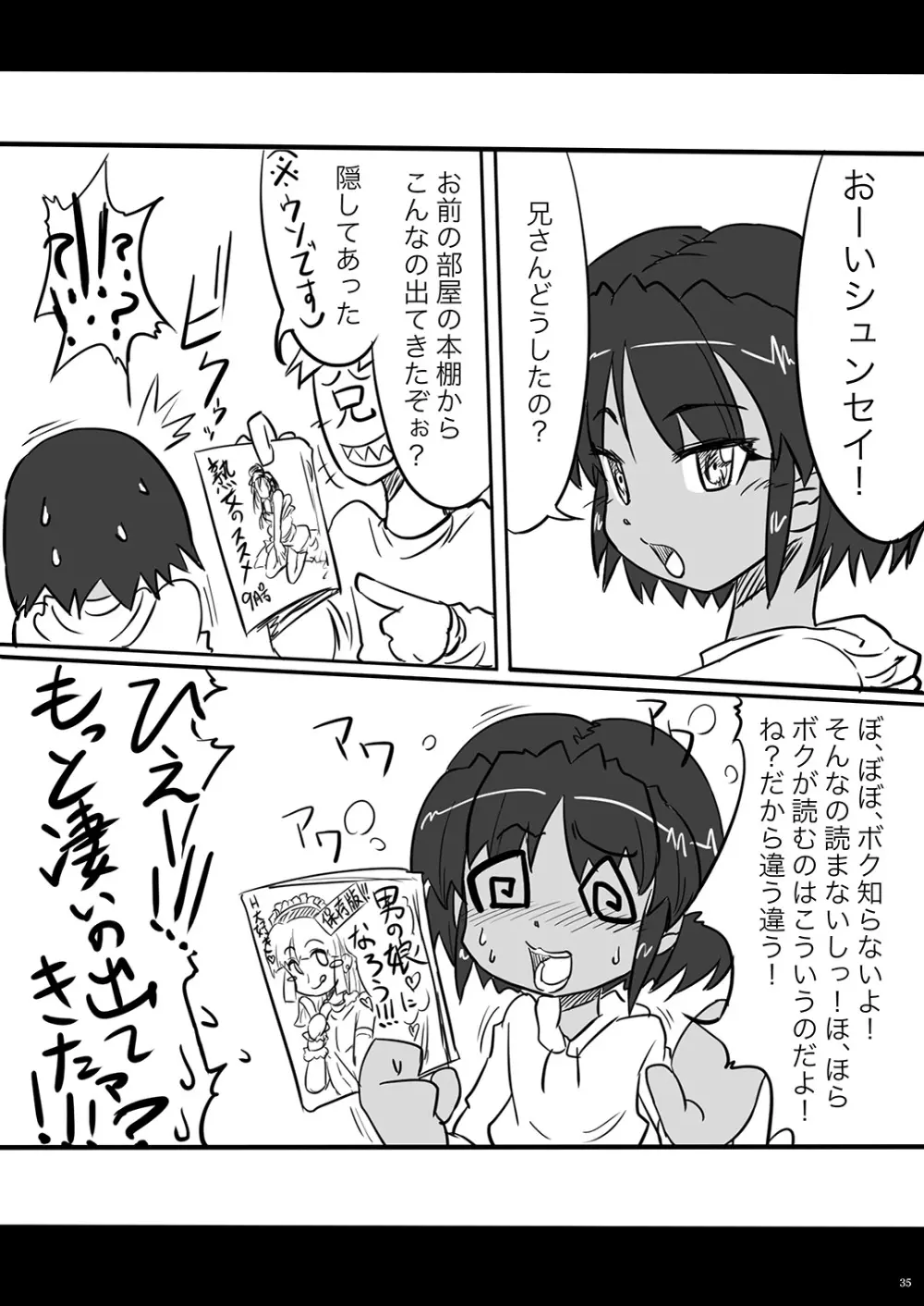 厳密に親展 - page35
