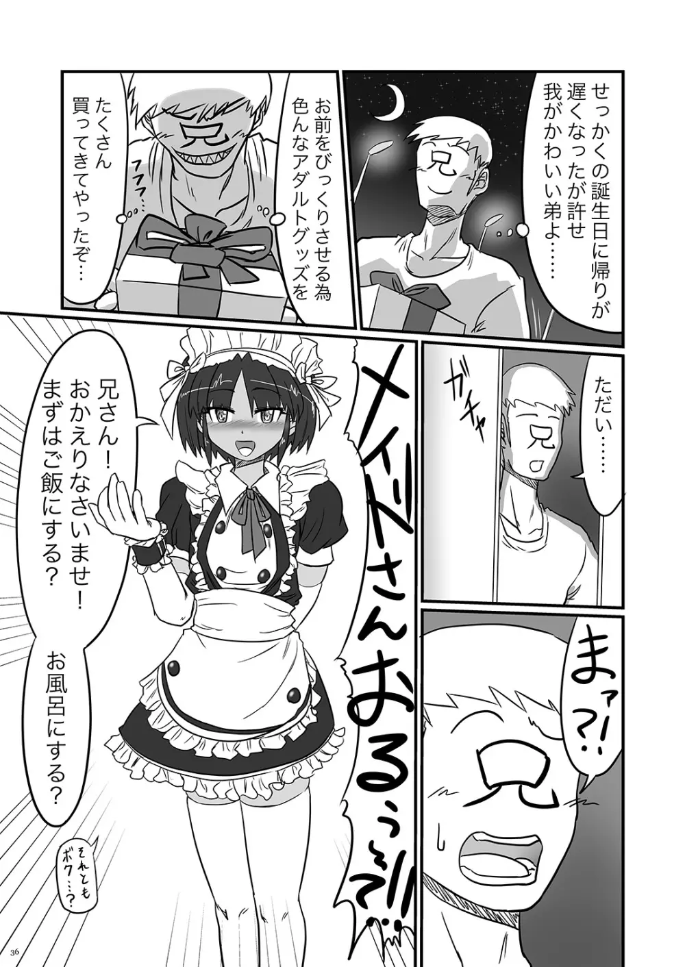 厳密に親展 - page36