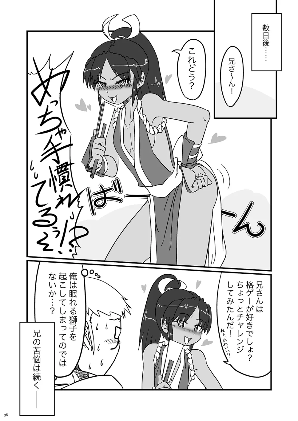 厳密に親展 - page38
