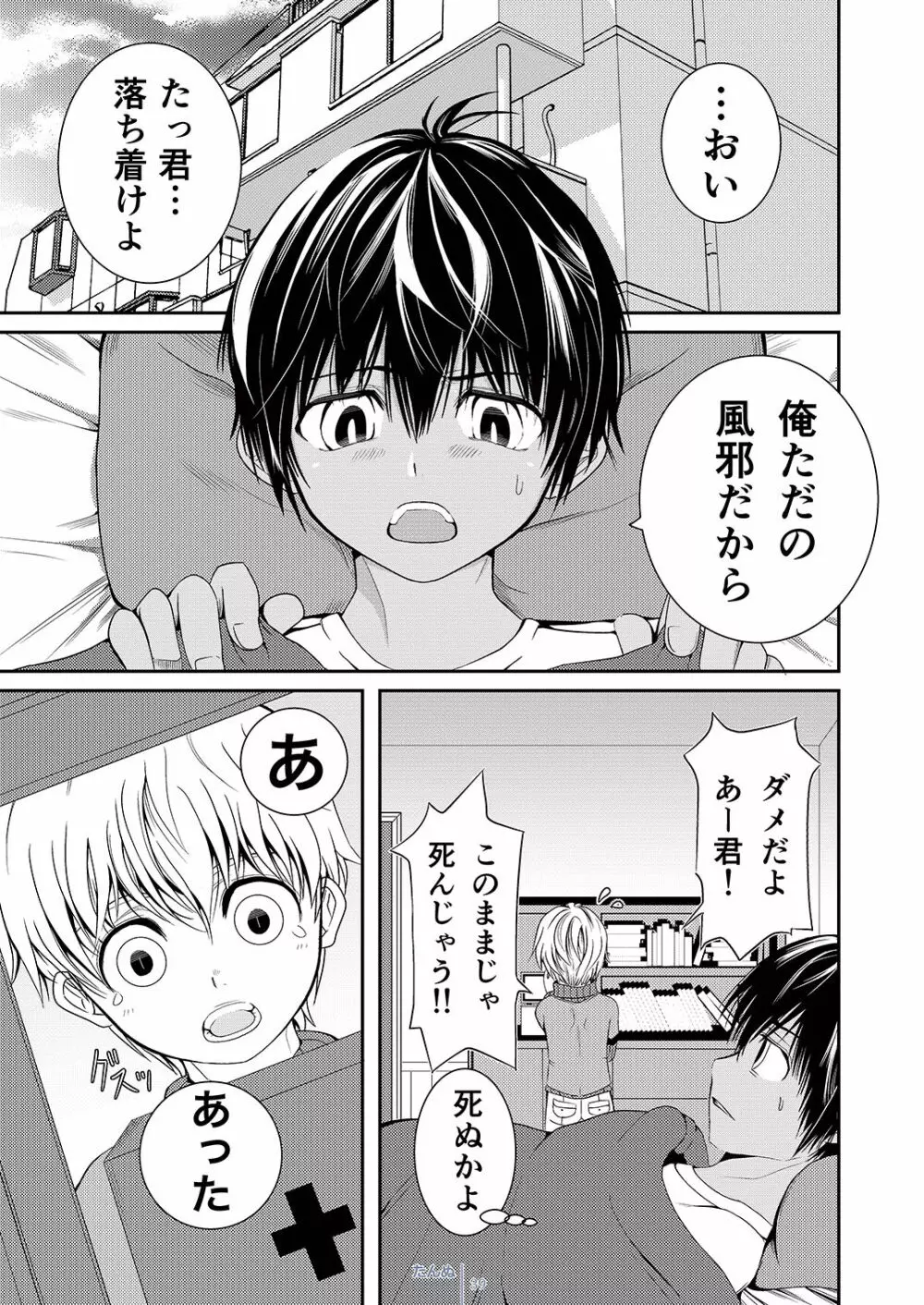 厳密に親展 - page39