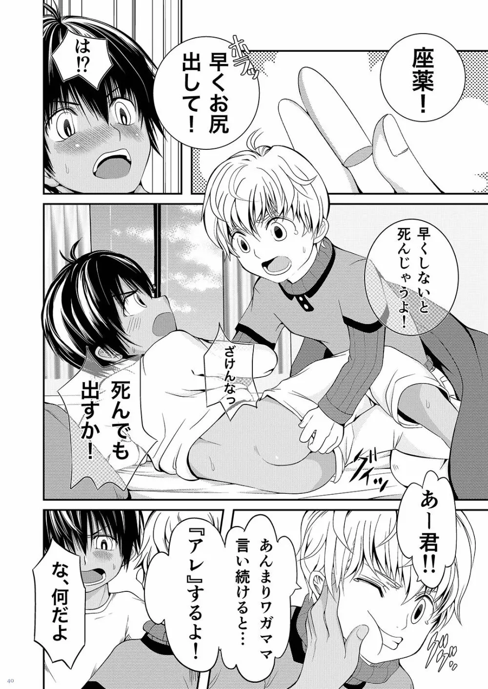 厳密に親展 - page40
