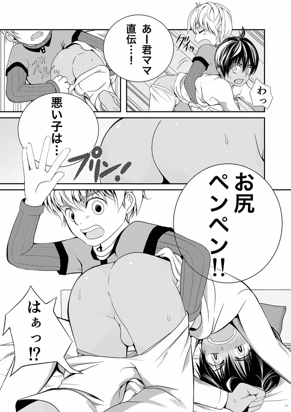 厳密に親展 - page41