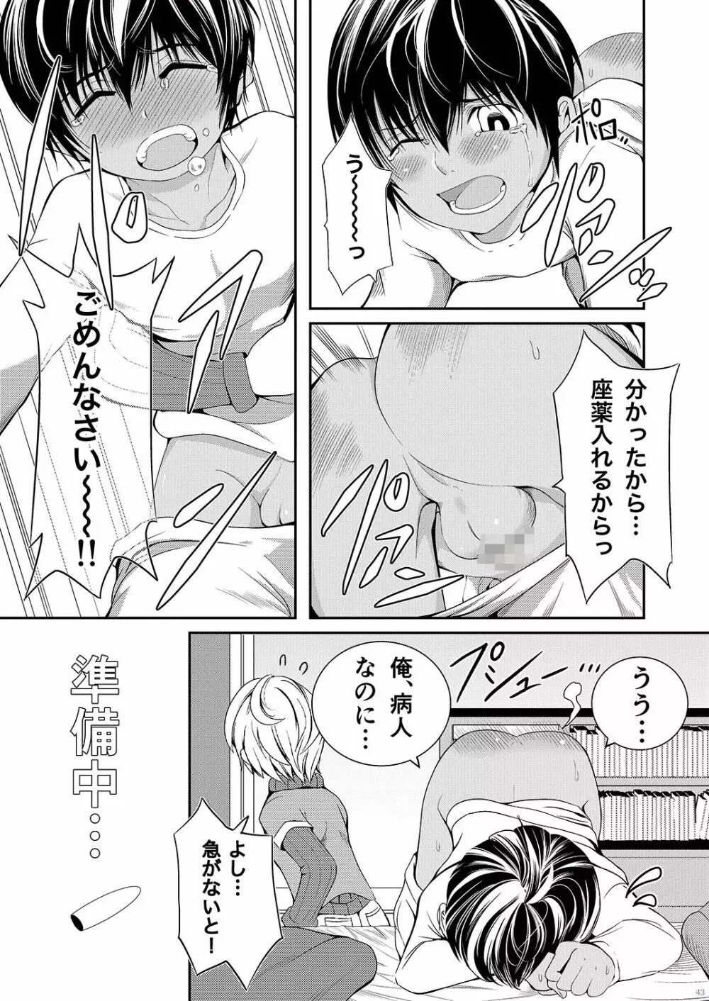 厳密に親展 - page43