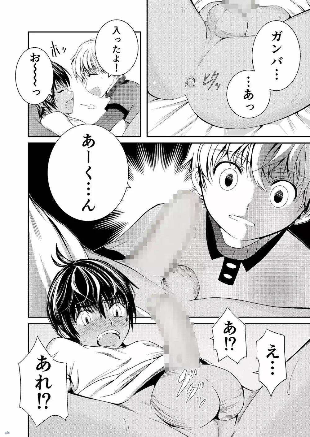 厳密に親展 - page46