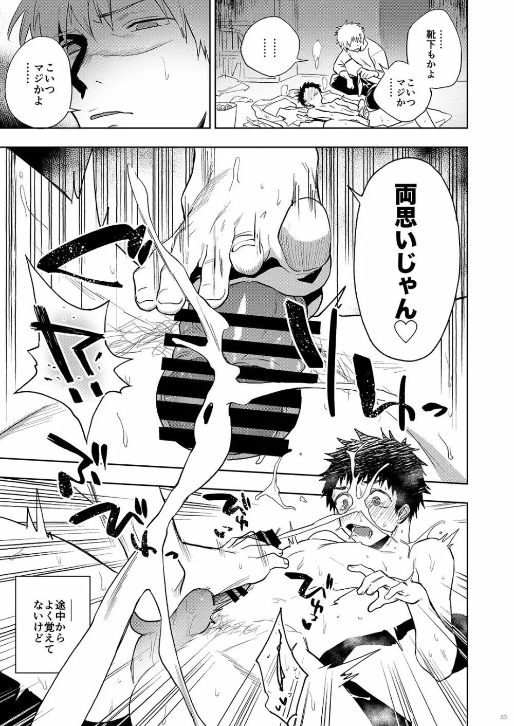厳密に親展 - page53