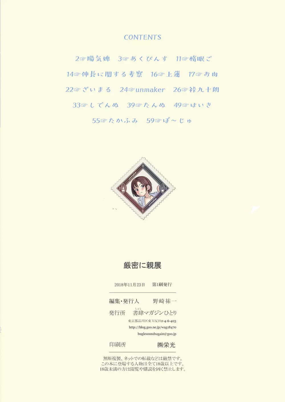 厳密に親展 - page60