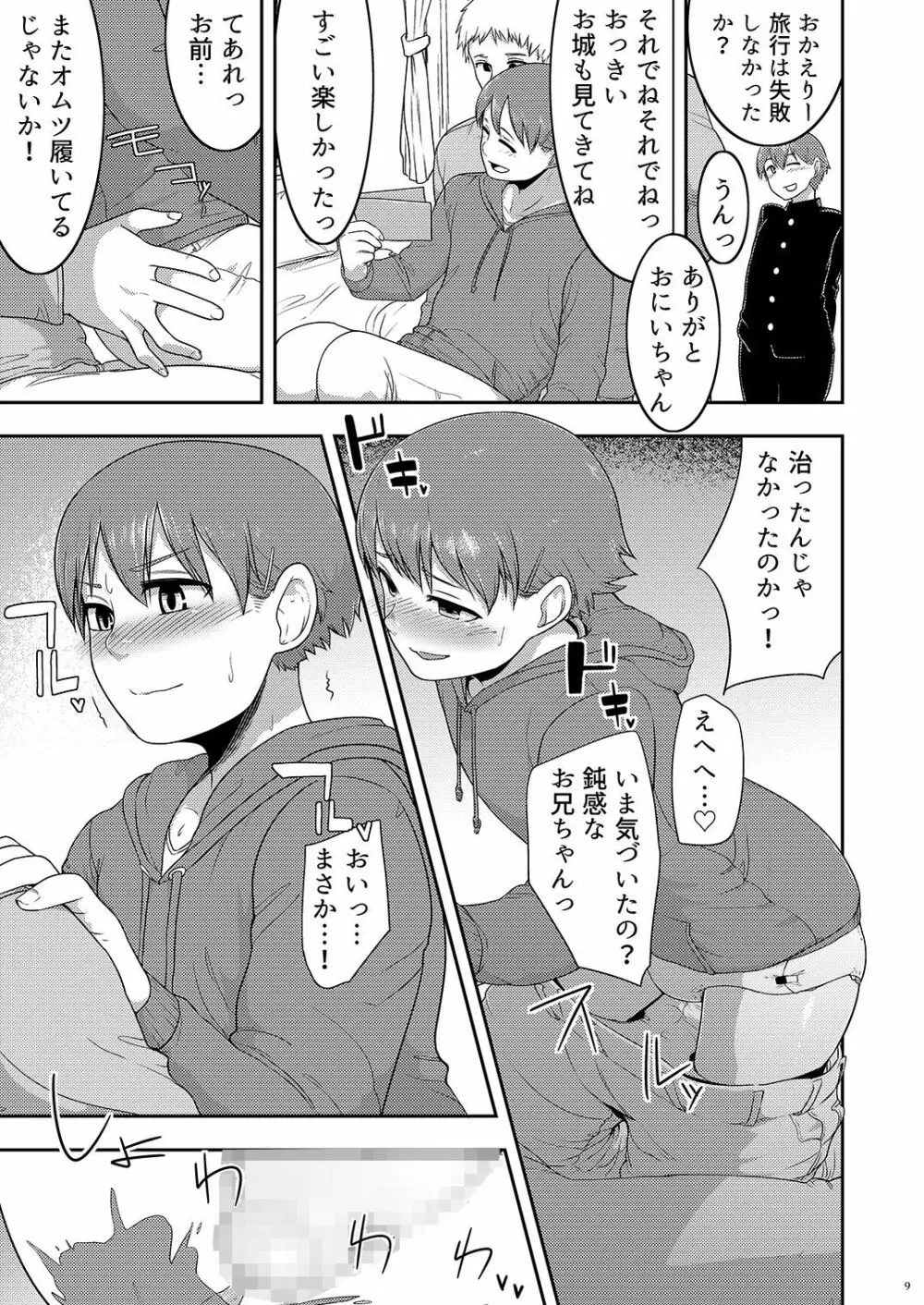 厳密に親展 - page9