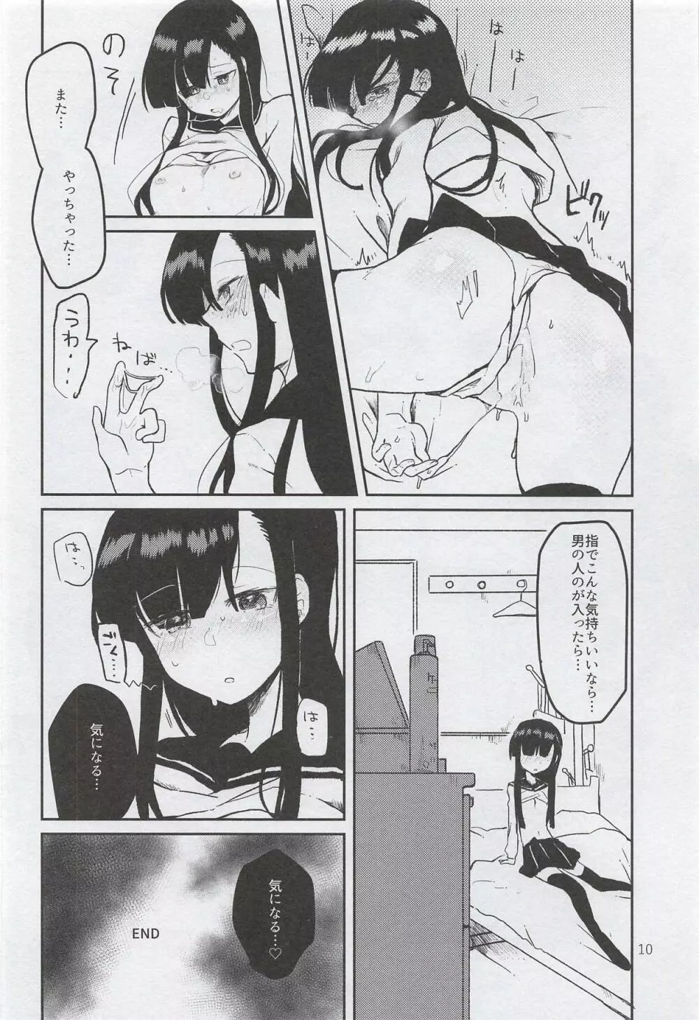 蒼き少女の時～Teenage Blue～ - page11