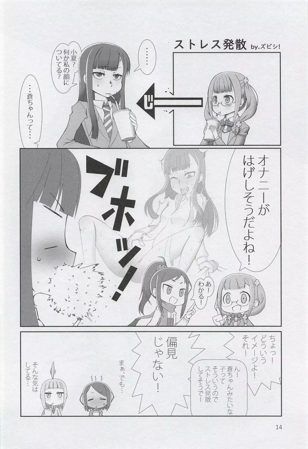 蒼き少女の時～Teenage Blue～ - page15