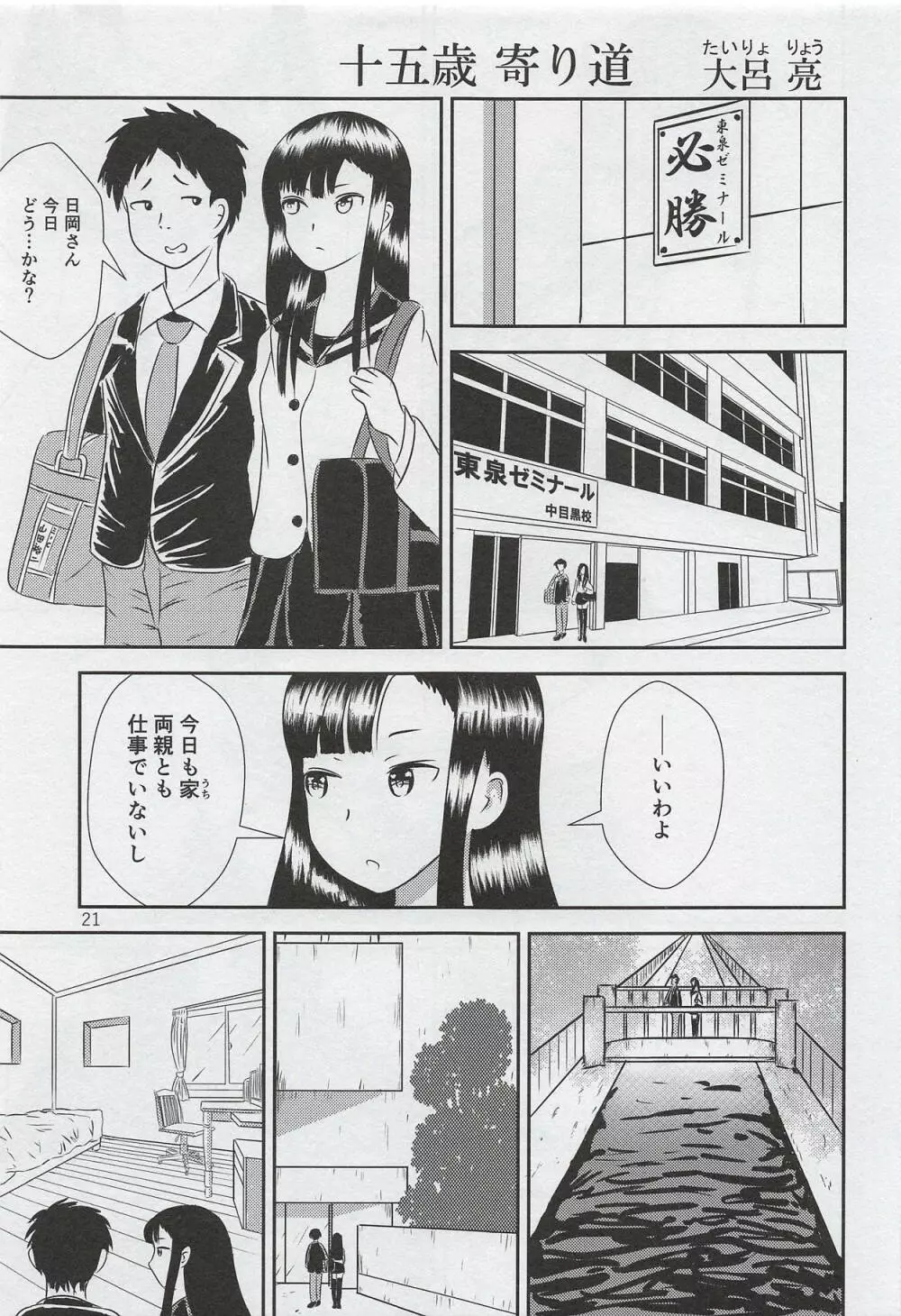 蒼き少女の時～Teenage Blue～ - page22