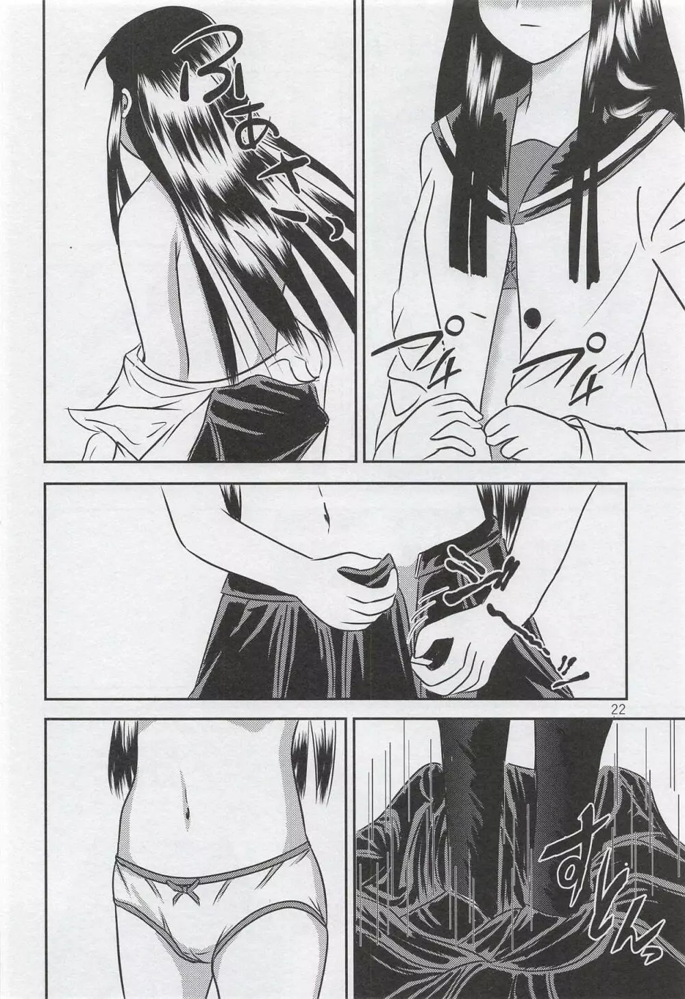 蒼き少女の時～Teenage Blue～ - page23