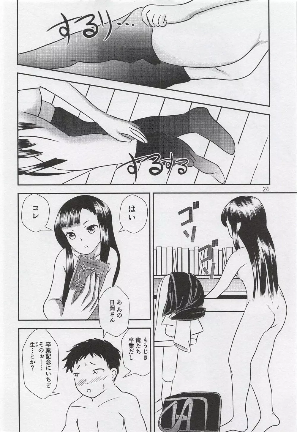 蒼き少女の時～Teenage Blue～ - page25
