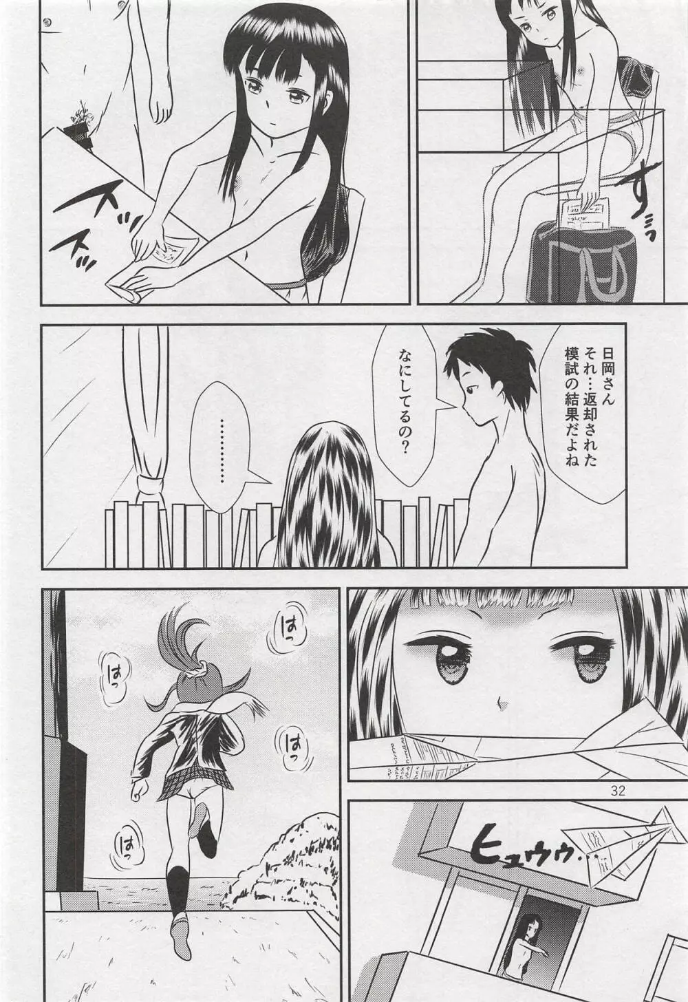 蒼き少女の時～Teenage Blue～ - page33