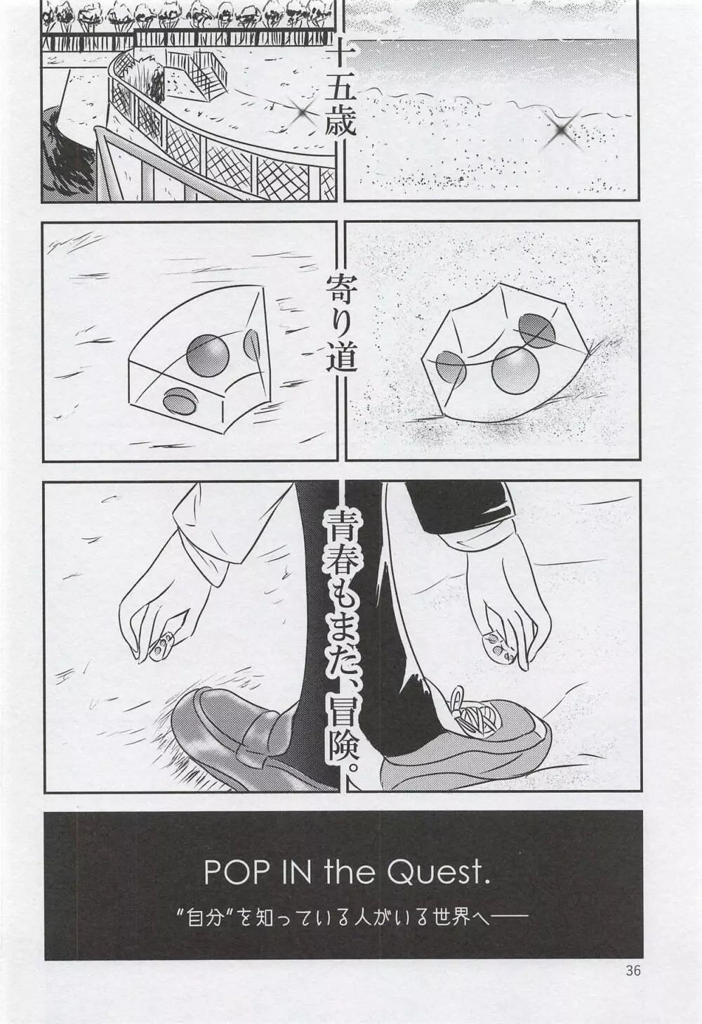 蒼き少女の時～Teenage Blue～ - page37