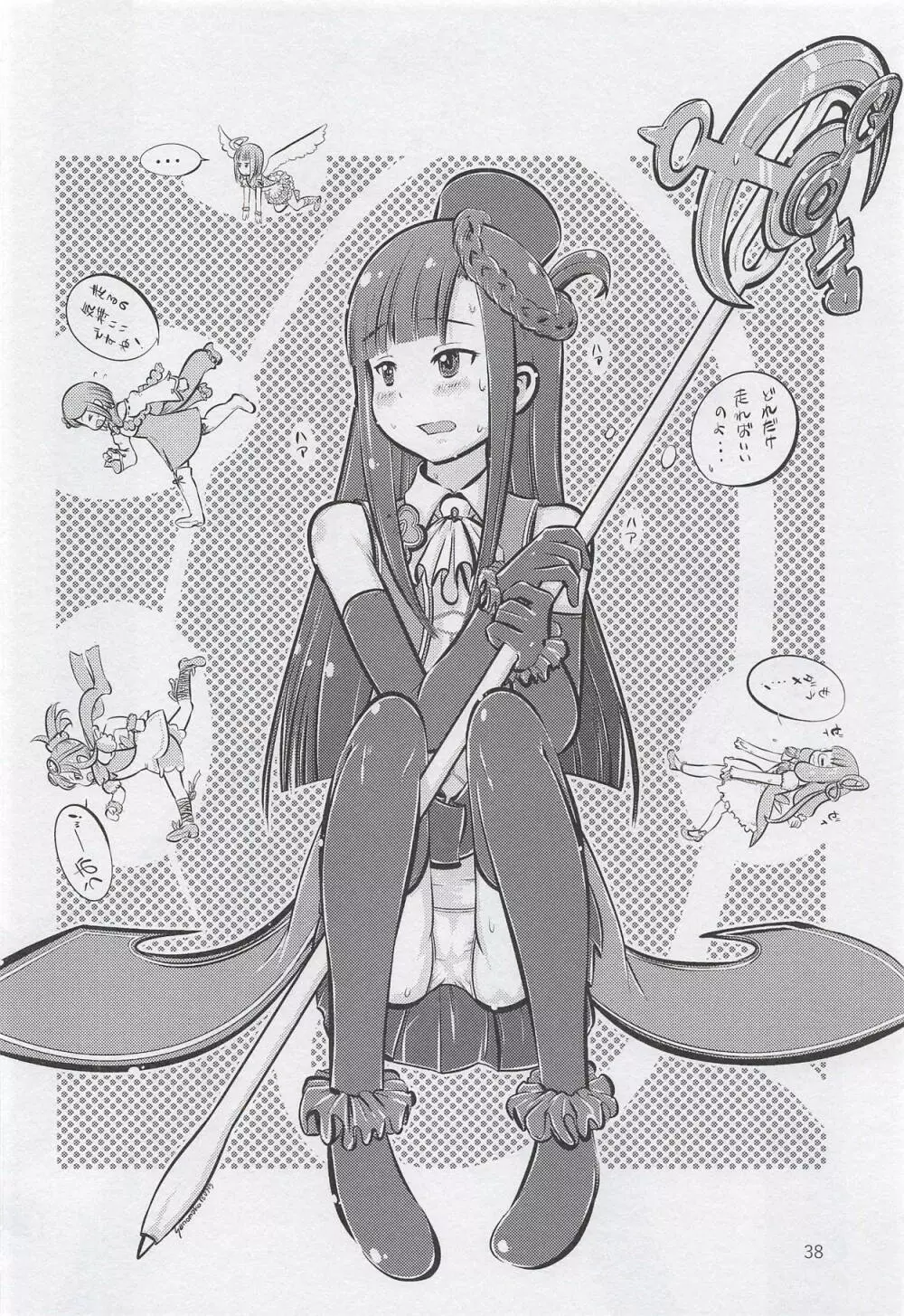蒼き少女の時～Teenage Blue～ - page39
