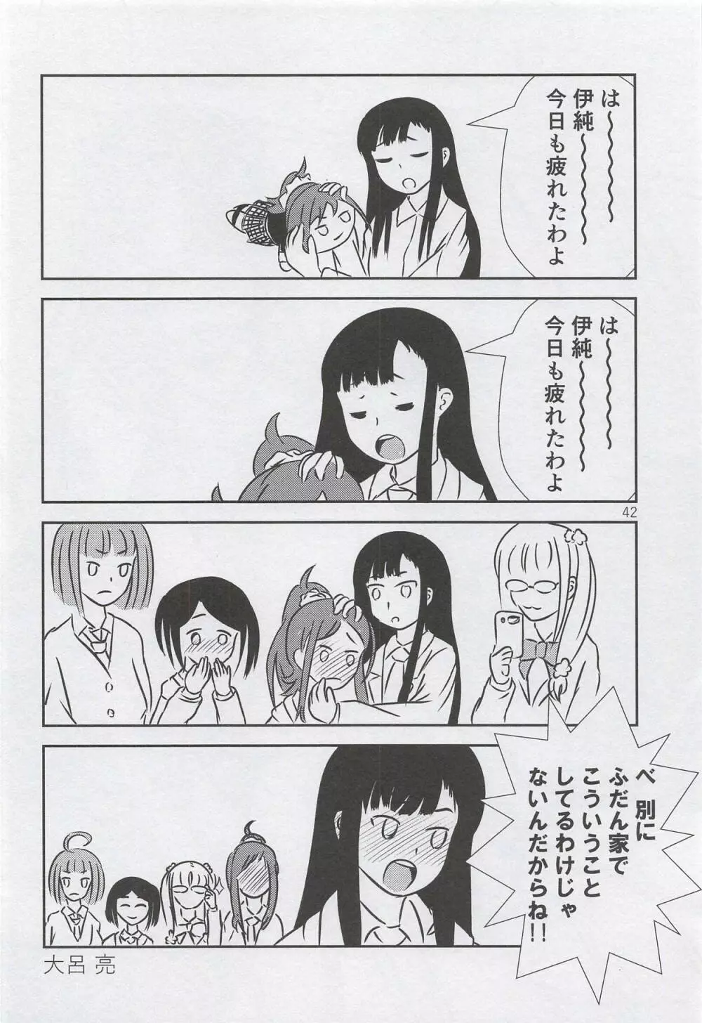 蒼き少女の時～Teenage Blue～ - page43