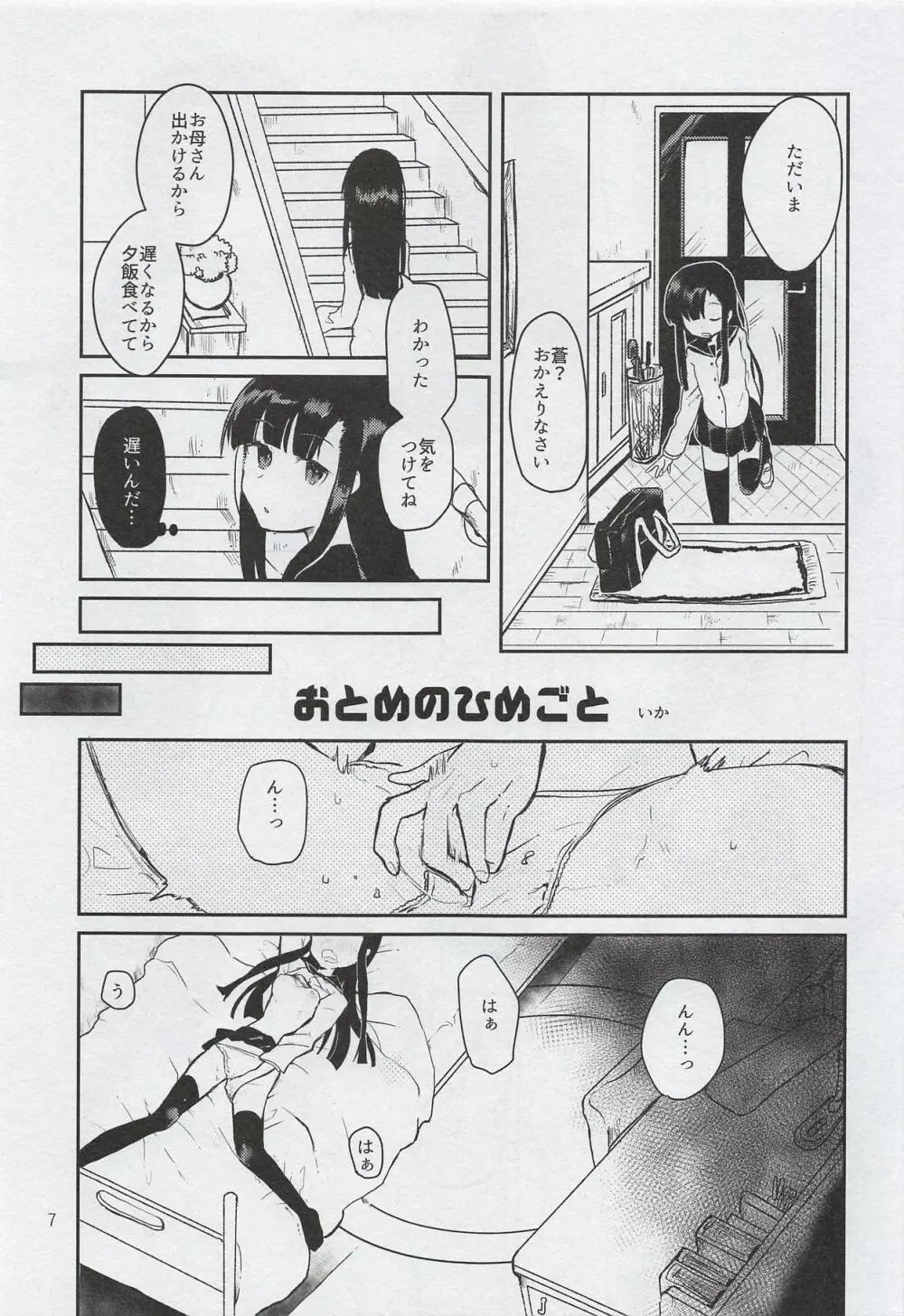 蒼き少女の時～Teenage Blue～ - page8