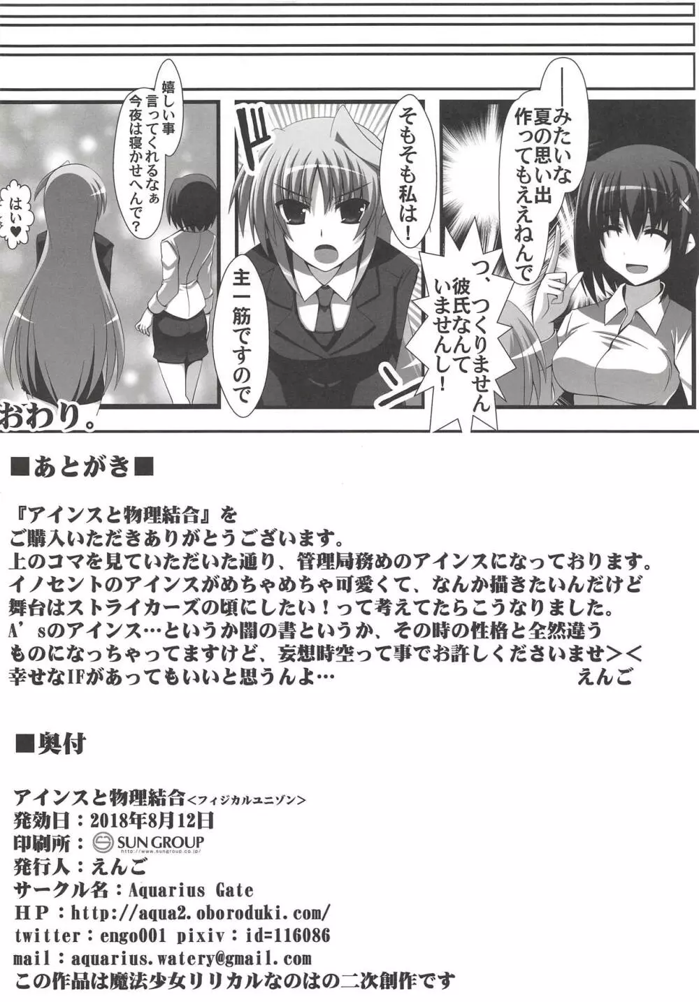 アインスと物理結合 - page21