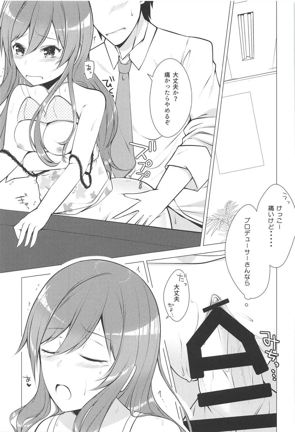 花ざかりPromise - page8