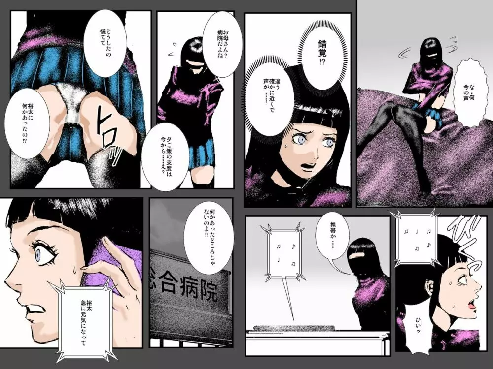 肉奴隷女子○生 ～私達が魔物の肉便器になるまで～ - page10