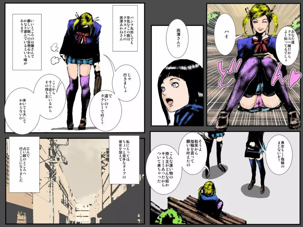 肉奴隷女子○生 ～私達が魔物の肉便器になるまで～ - page12