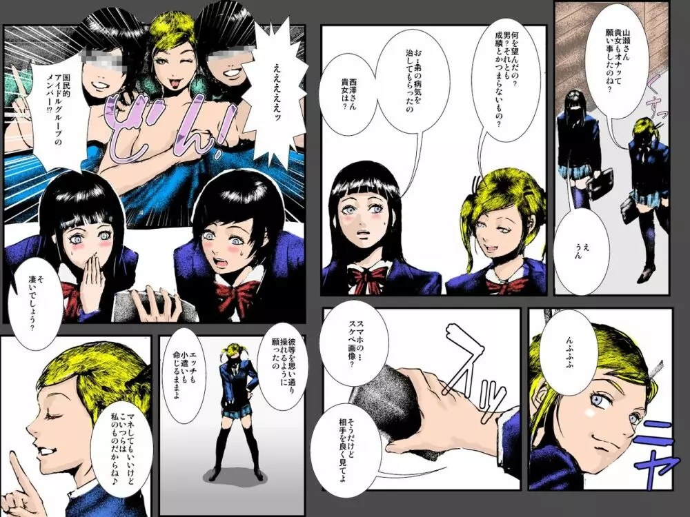 肉奴隷女子○生 ～私達が魔物の肉便器になるまで～ - page13