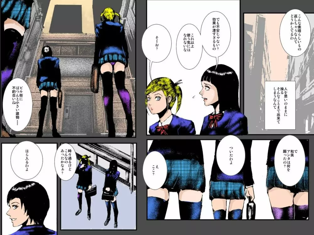 肉奴隷女子○生 ～私達が魔物の肉便器になるまで～ - page14
