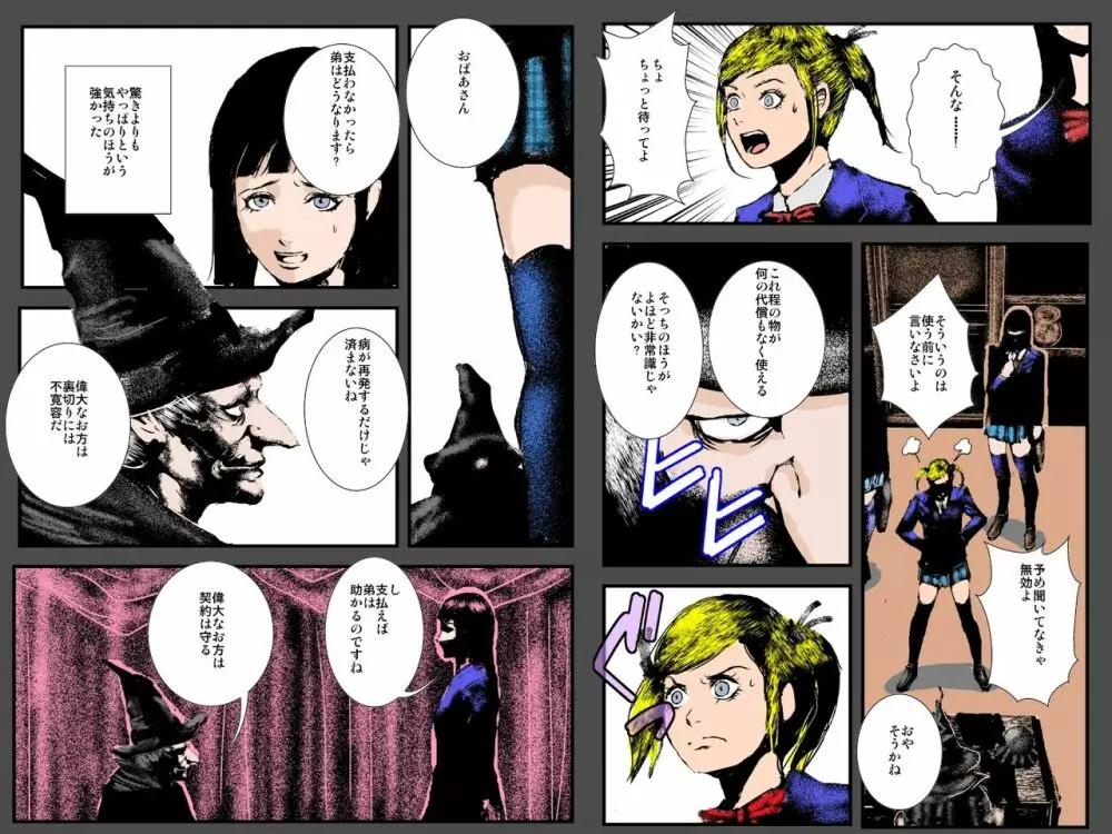 肉奴隷女子○生 ～私達が魔物の肉便器になるまで～ - page17