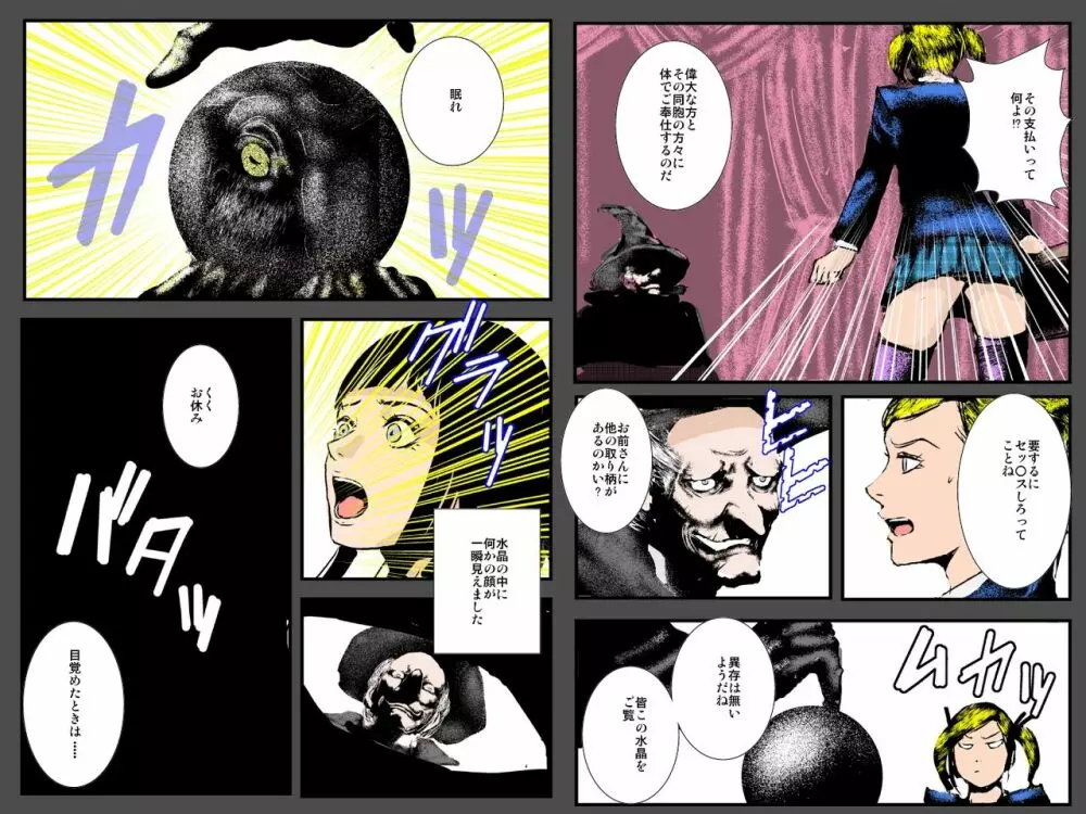 肉奴隷女子○生 ～私達が魔物の肉便器になるまで～ - page18