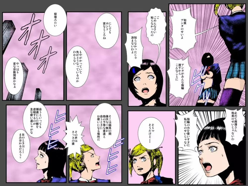 肉奴隷女子○生 ～私達が魔物の肉便器になるまで～ - page20