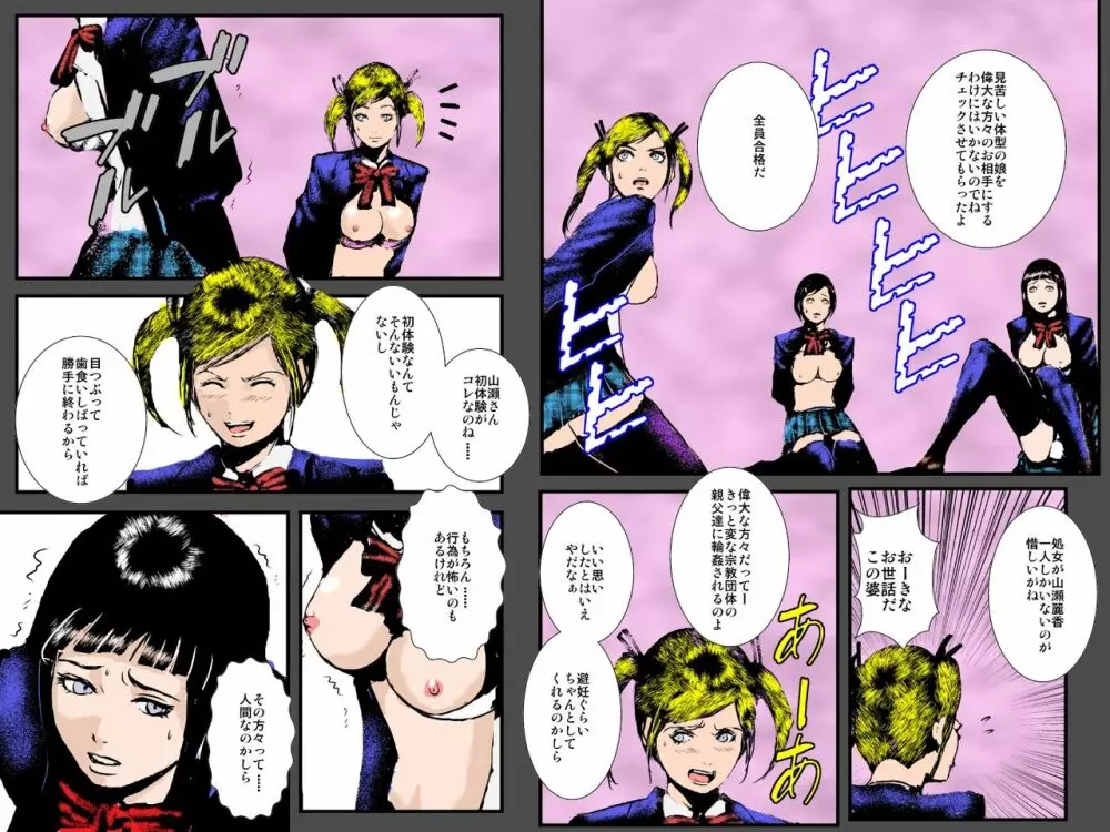 肉奴隷女子○生 ～私達が魔物の肉便器になるまで～ - page21